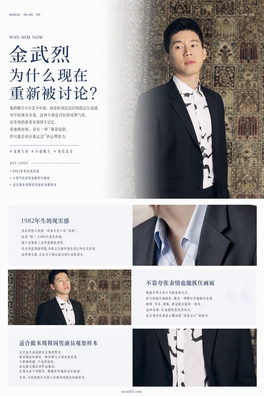 首尔02 韩国初夏特辑 P03 金武烈为什么现在重新被讨论?