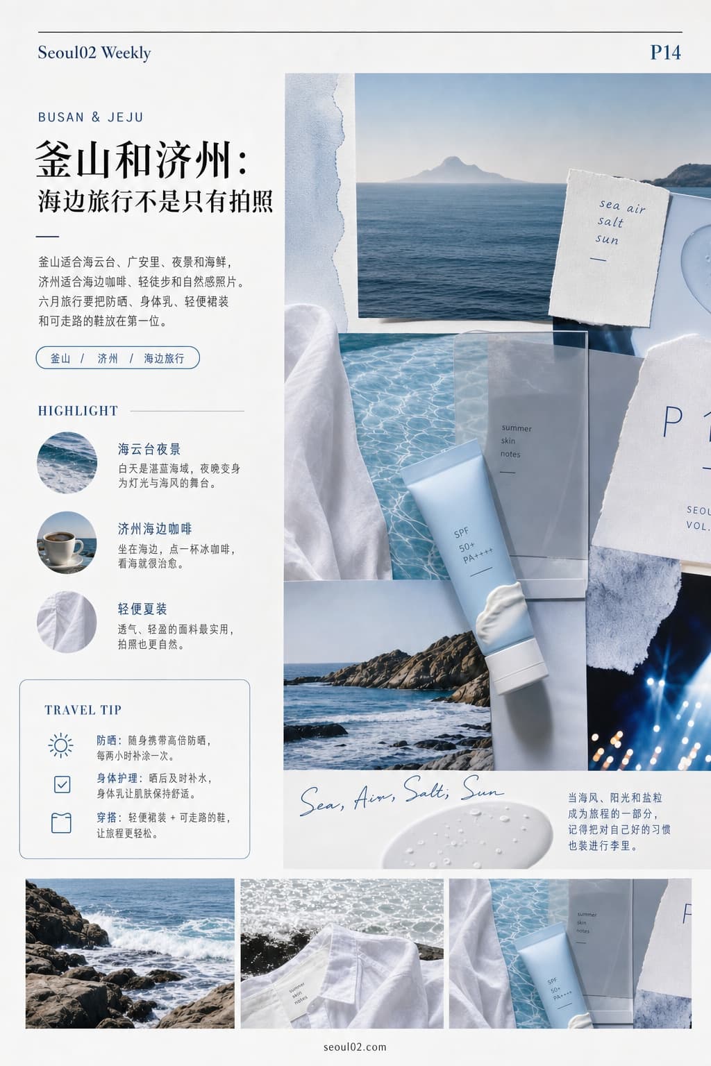 首尔02 韩国初夏特辑 P14 釜山和济州:海边旅行不是只有拍照