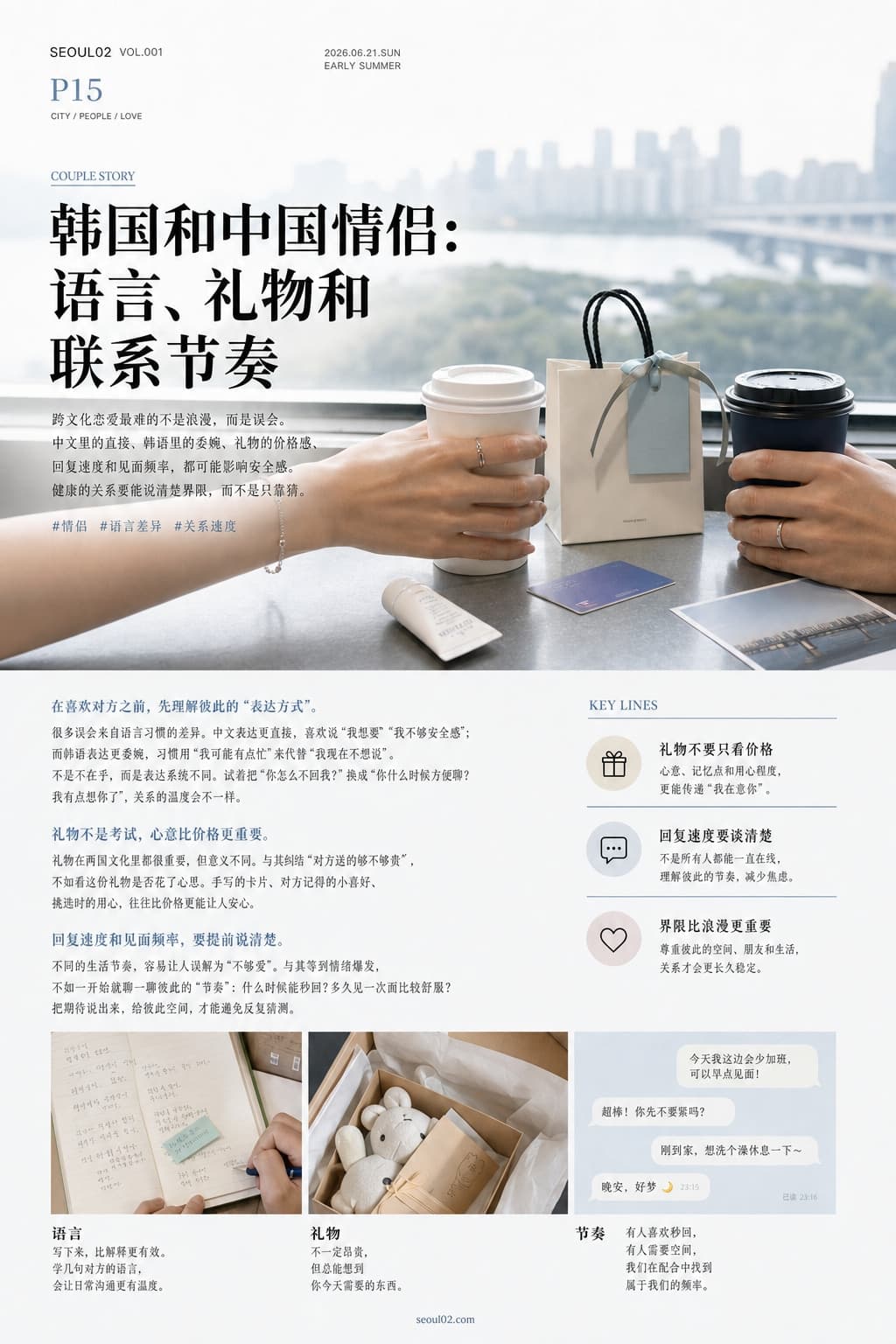 首尔02 韩国初夏特辑 P15 韩国和中国情侣:语言、礼物和联系节奏